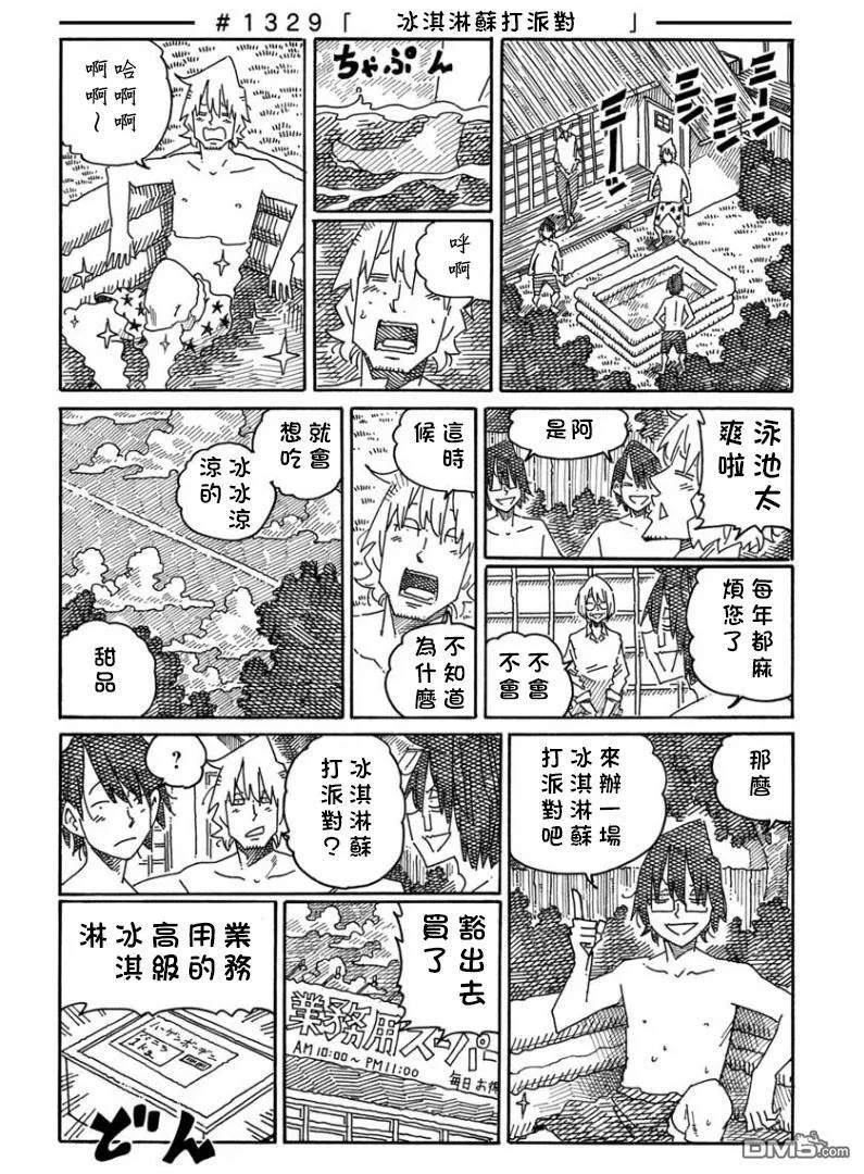 第1327-1329话 第4页