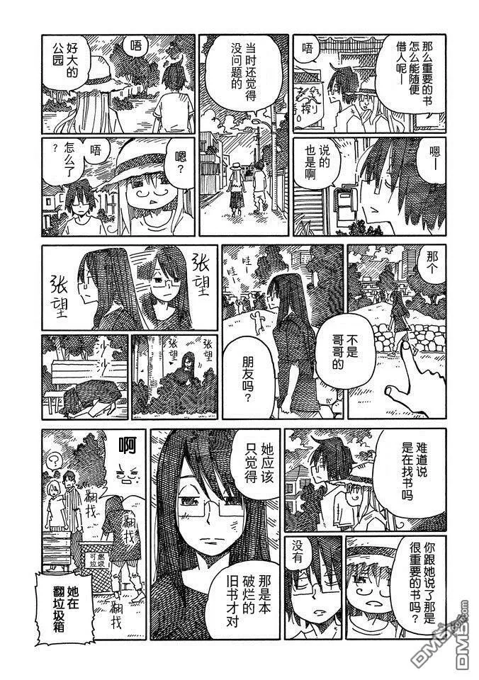 旅行的樹 第5页