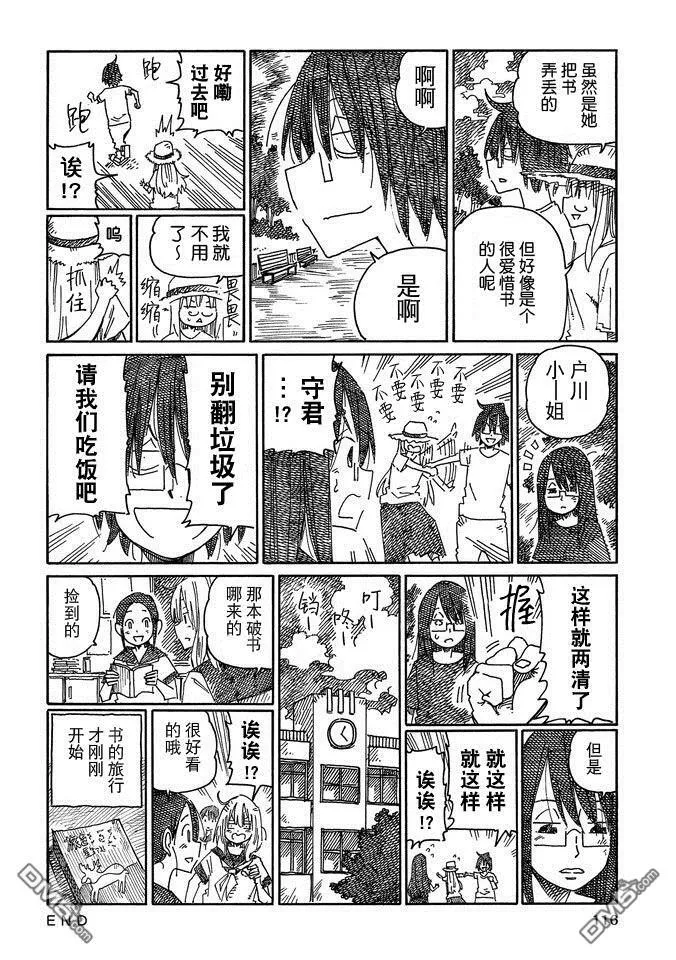 旅行的樹 第6页