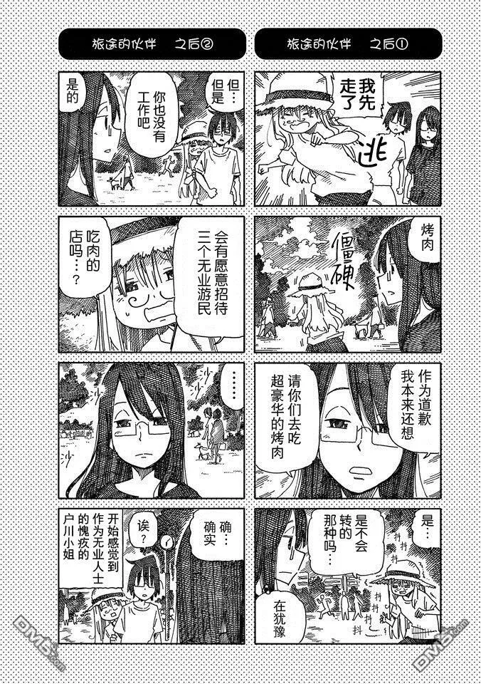 旅行的樹 第7页