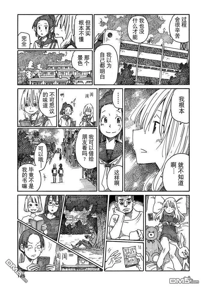 旅行的樹 第14页