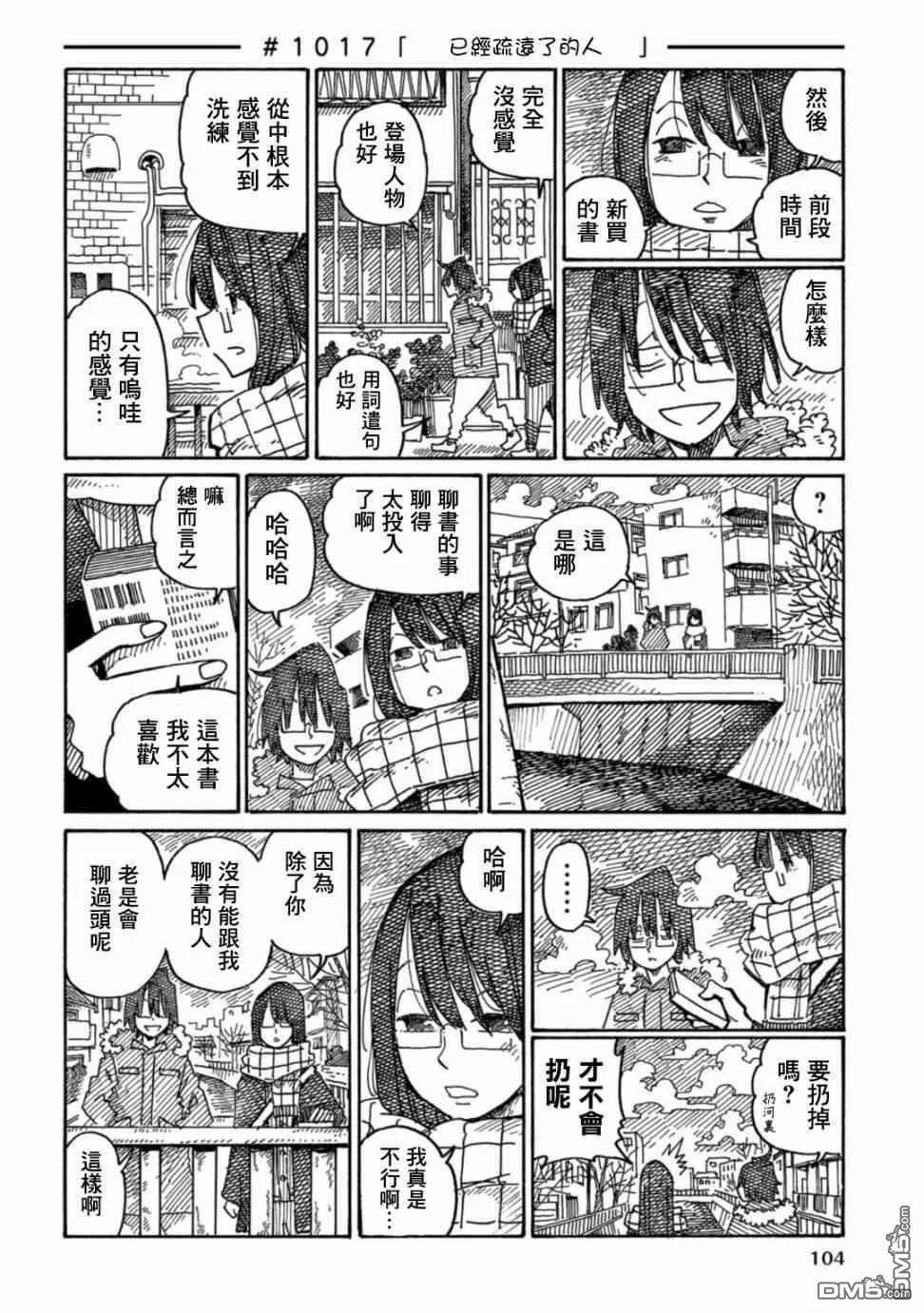 旅行的樹 第16页