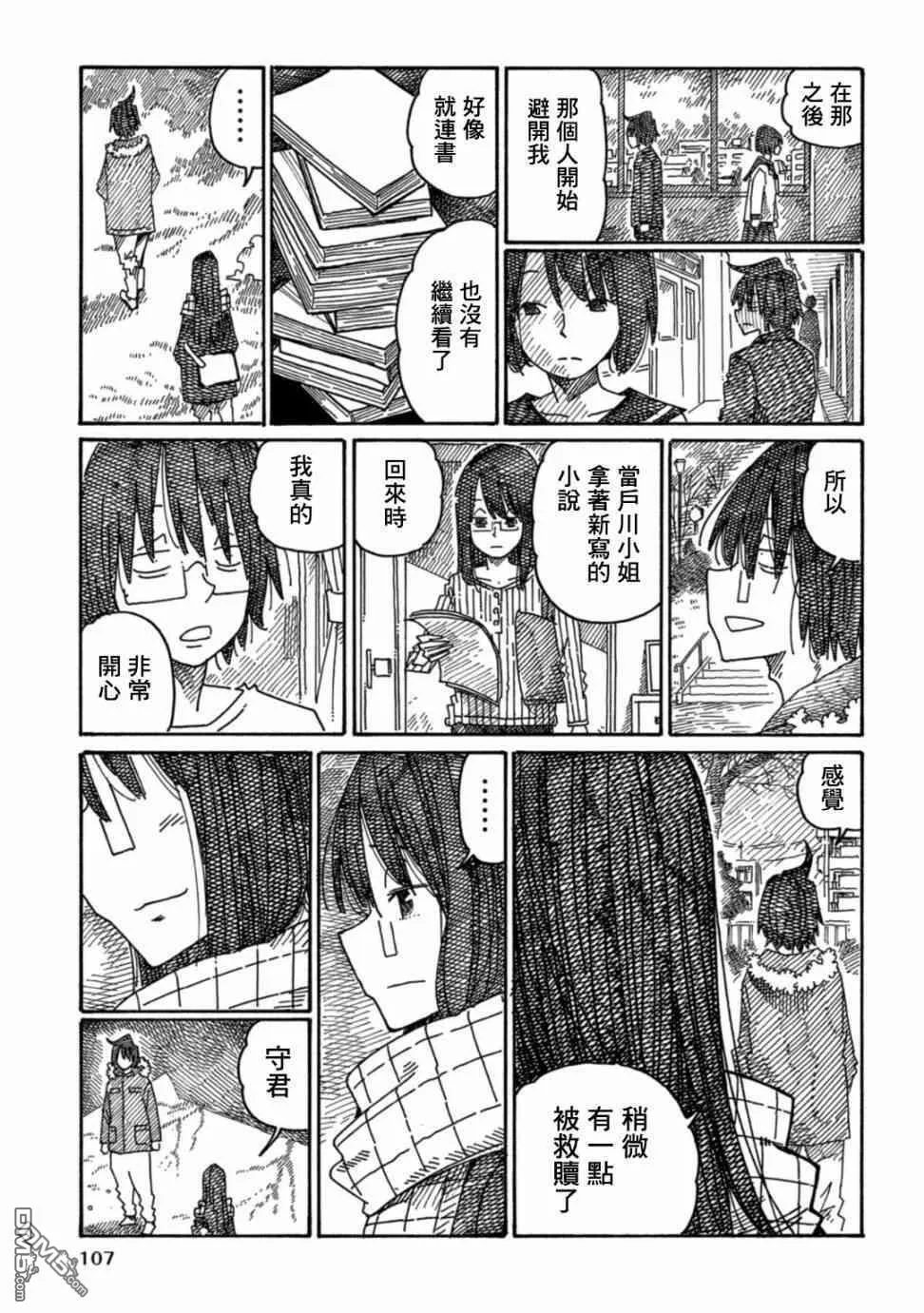 旅行的樹 第19页