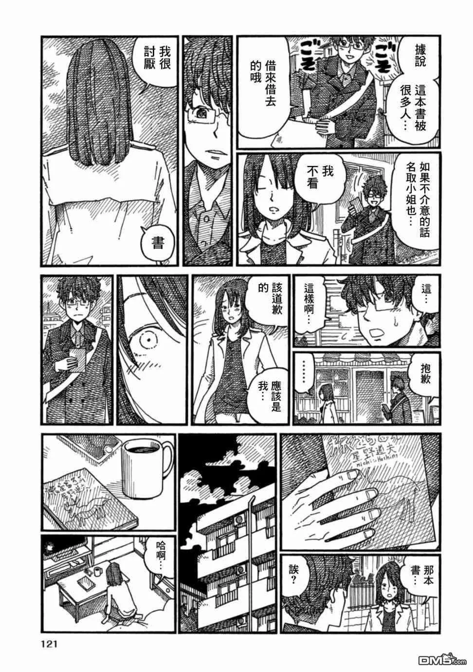 旅行的樹 第24页
