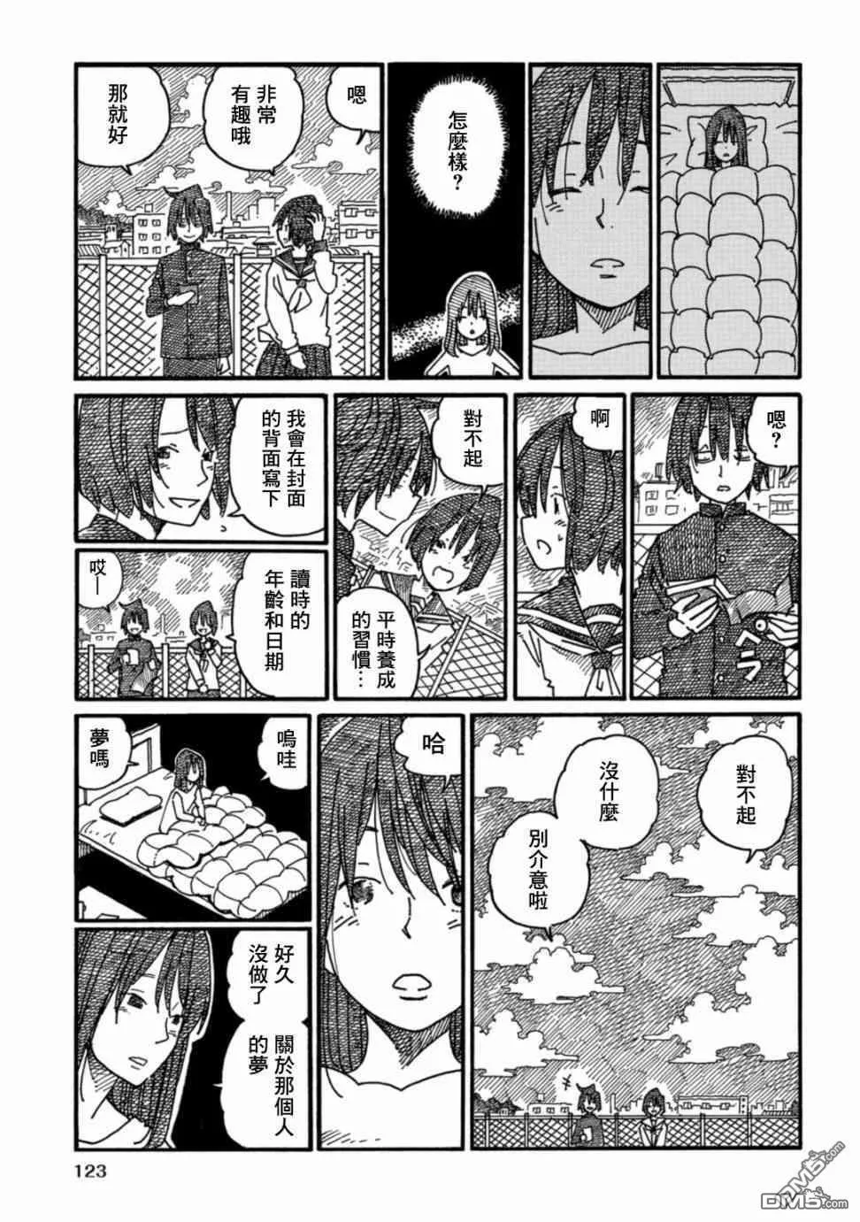 旅行的樹 第26页