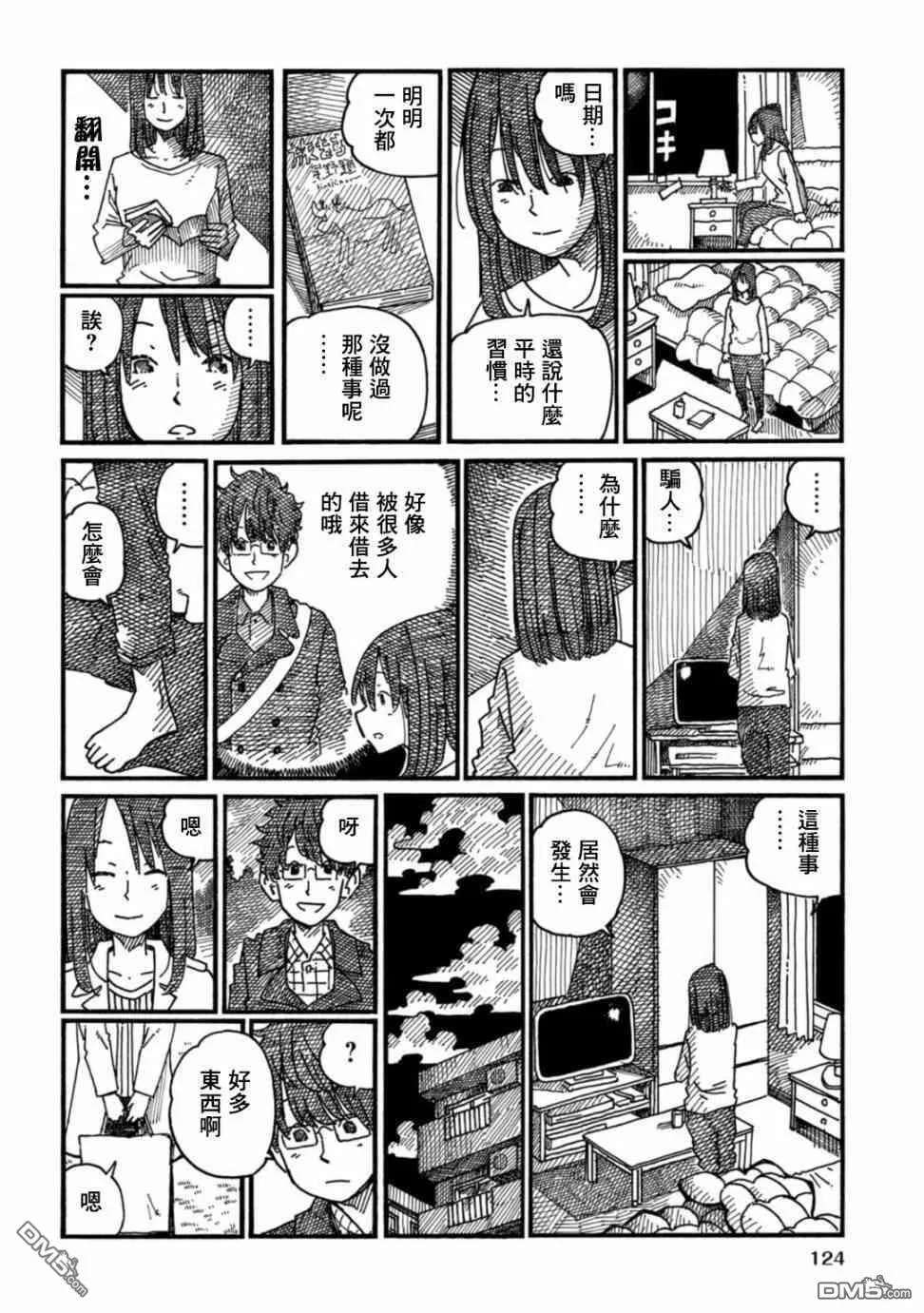 旅行的樹 第27页