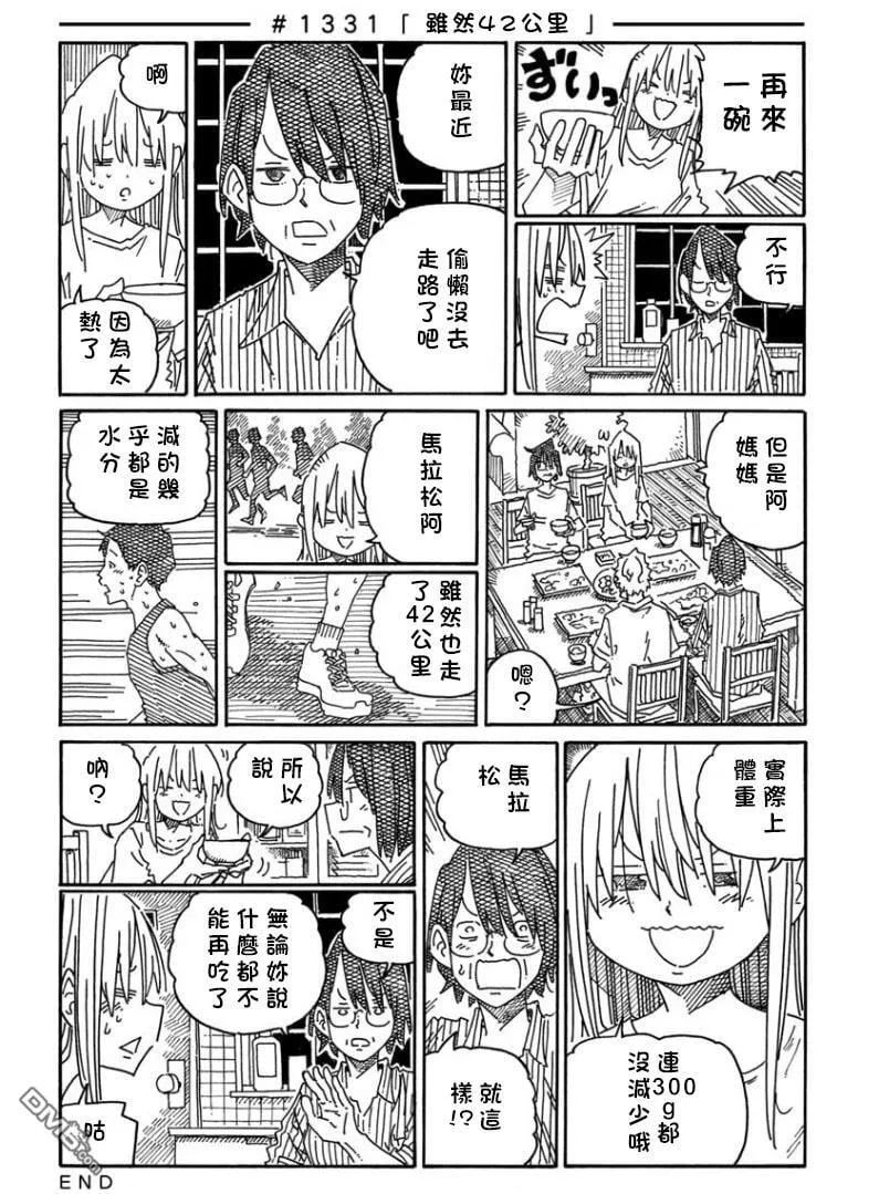 第1330-1337话 第2页