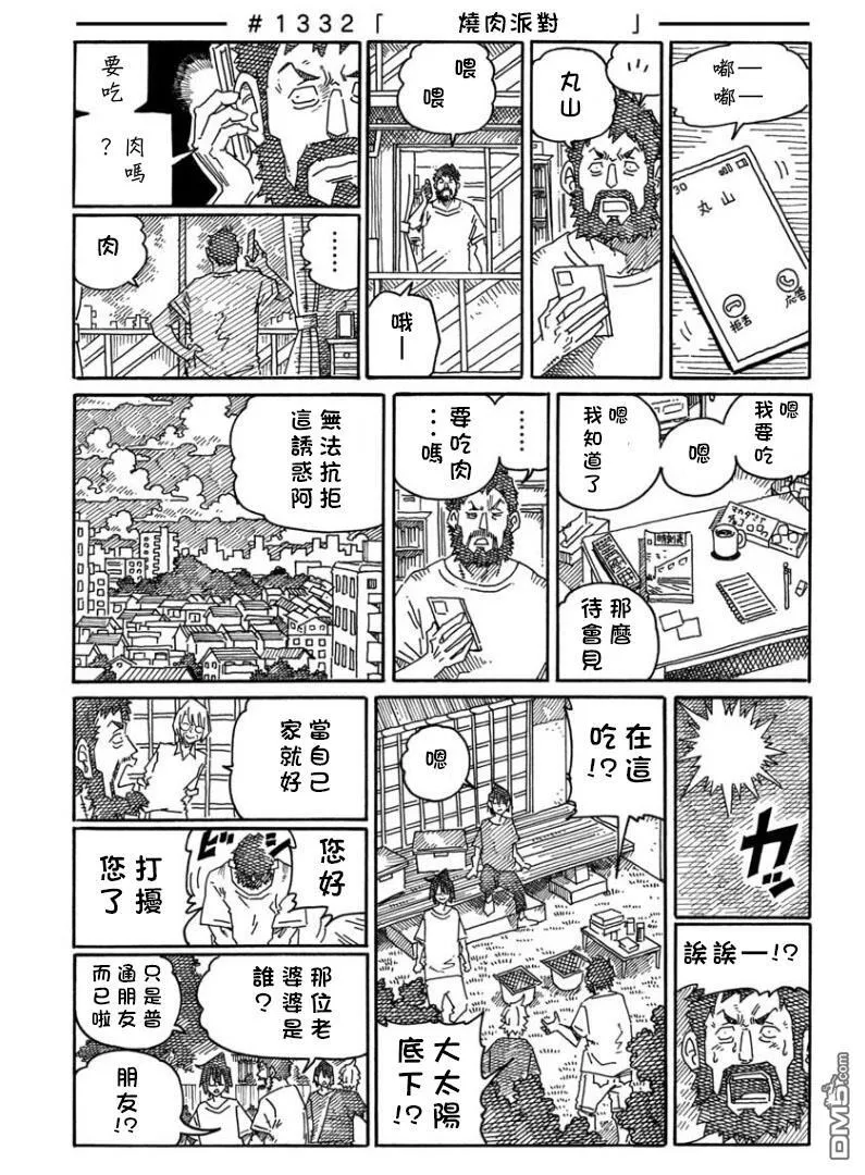 第1330-1337话 第3页