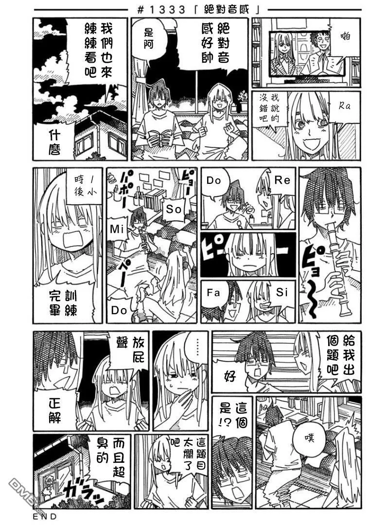 第1330-1337话 第7页