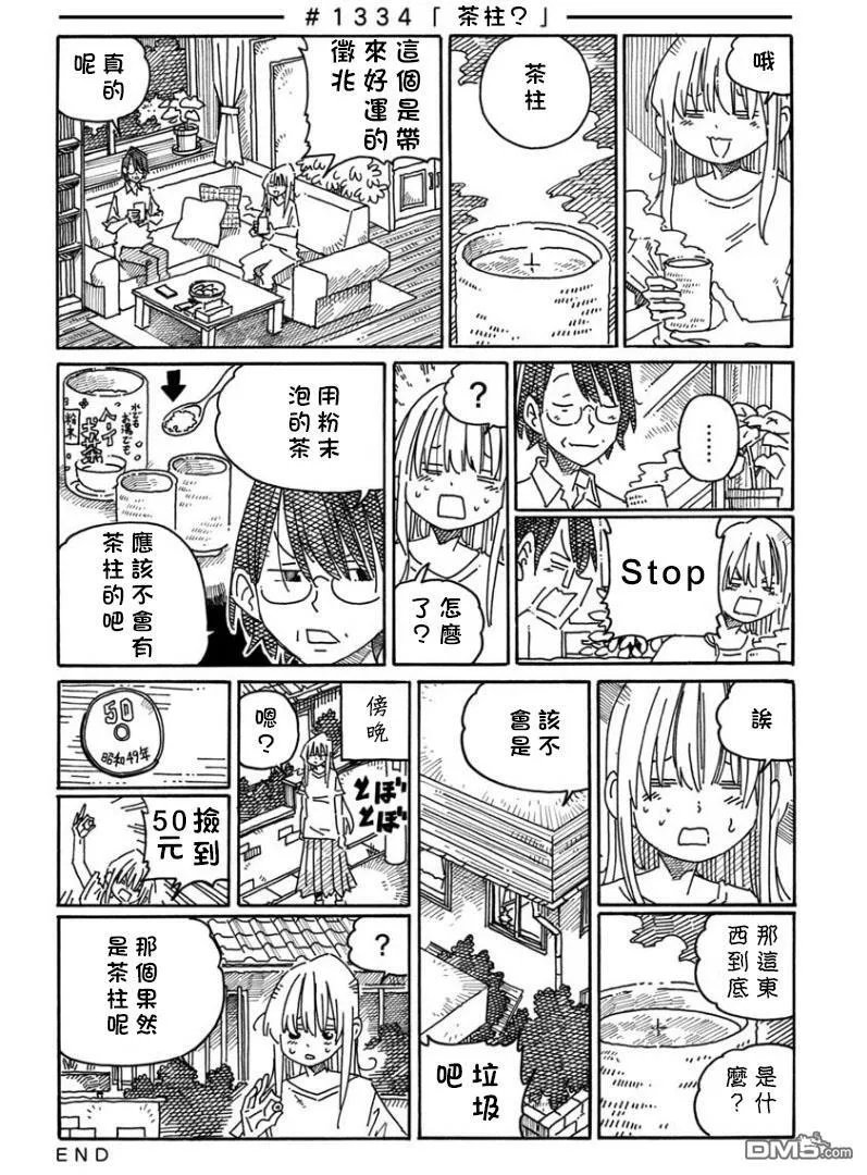 第1330-1337话 第8页