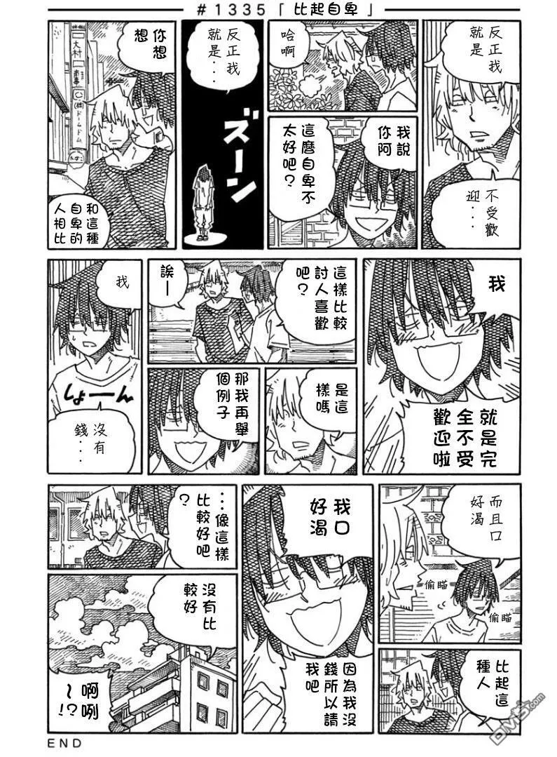 第1330-1337话 第9页