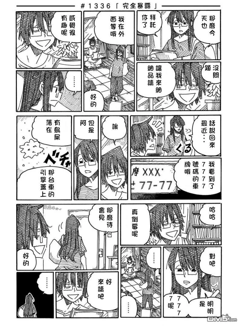第1330-1337话 第10页