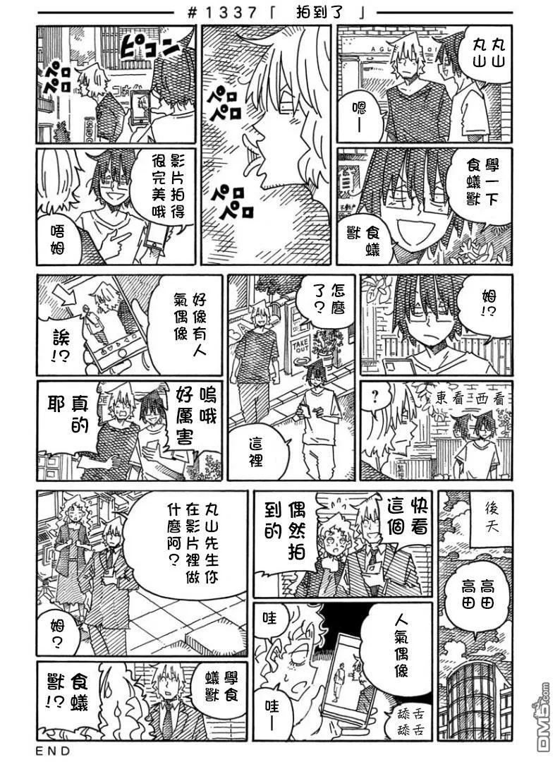 第1330-1337话 第12页