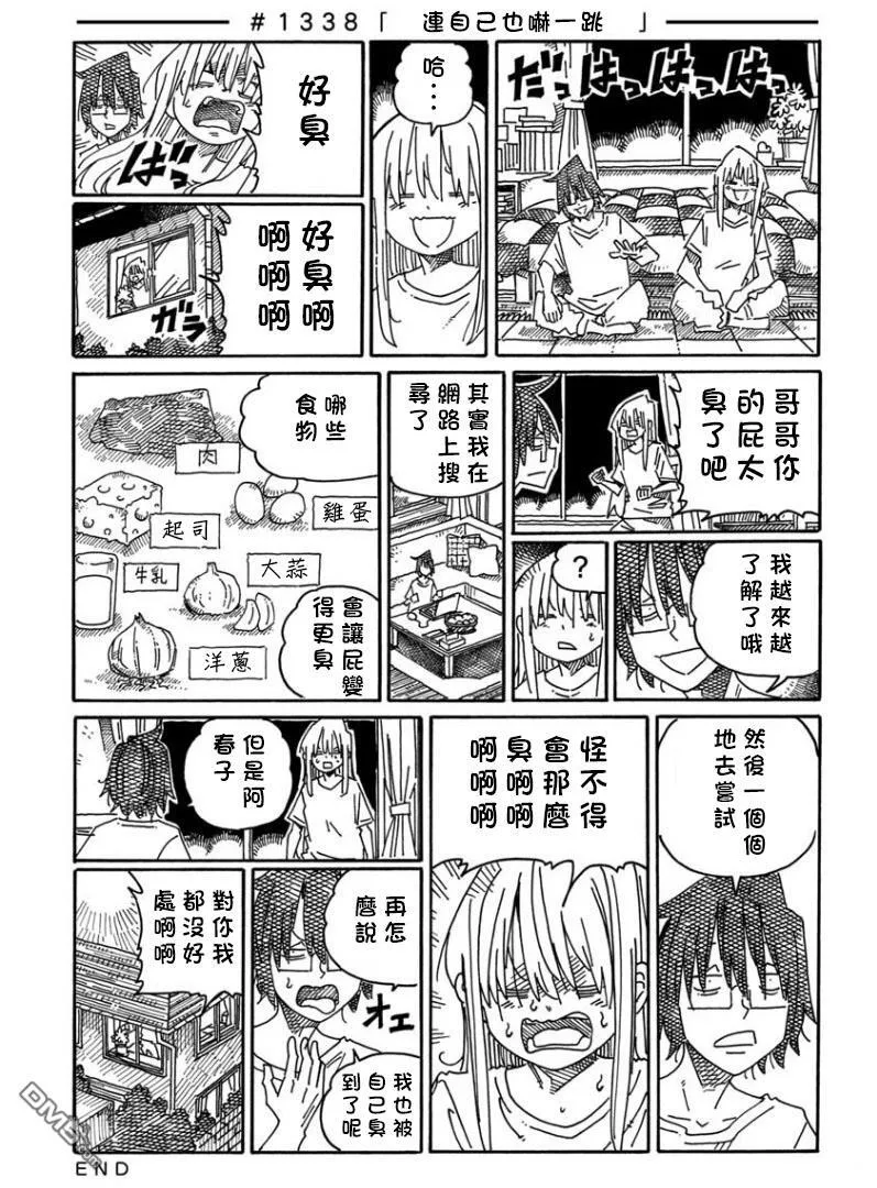第1330-1337话 第14页