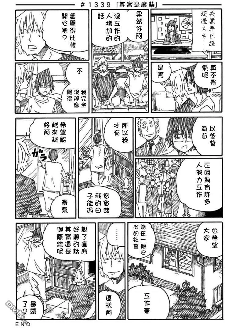 第1330-1337话 第15页