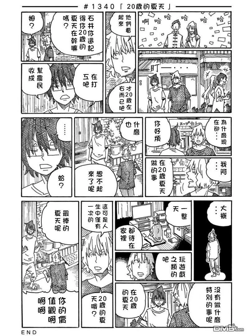 第1338-1349话 第3页