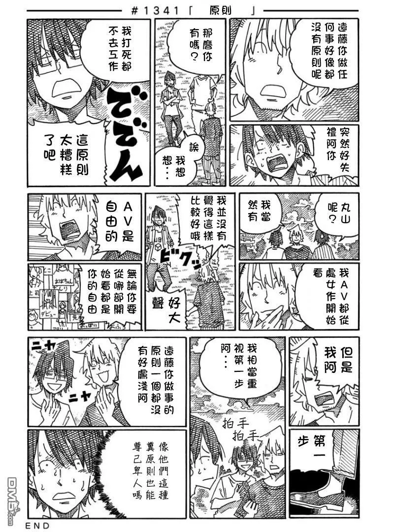 第1338-1349话 第4页