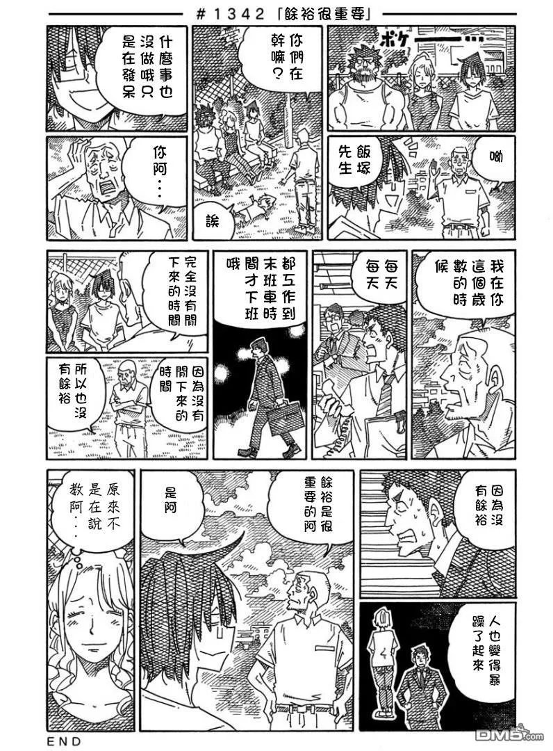 第1338-1349话 第5页