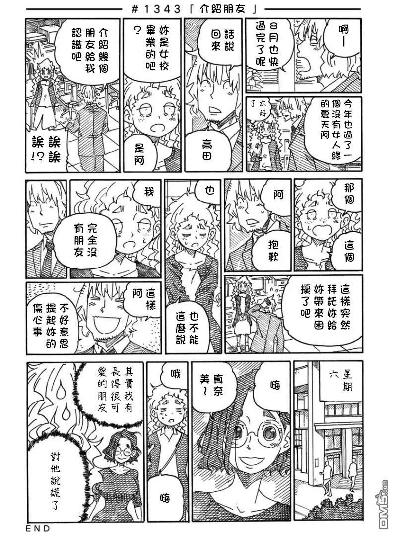 第1338-1349话 第6页