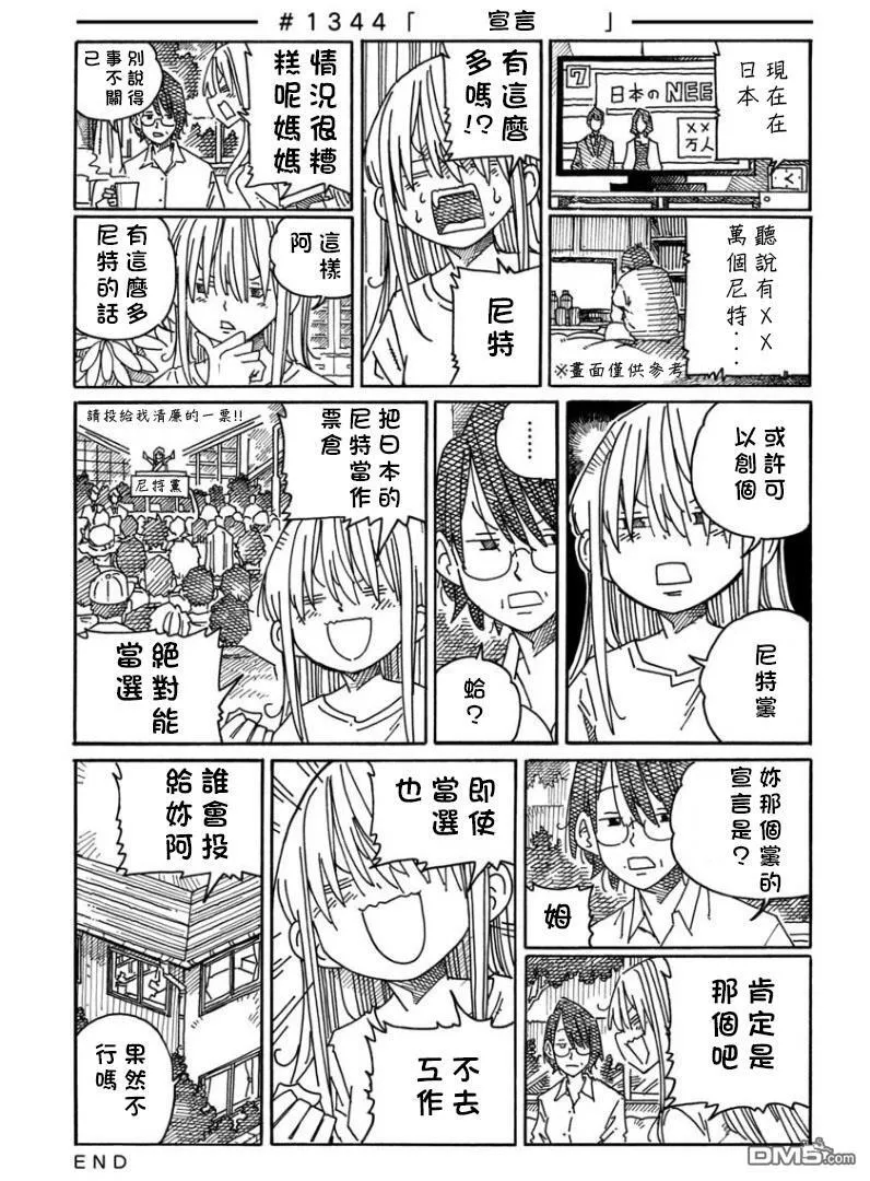 第1338-1349话 第7页