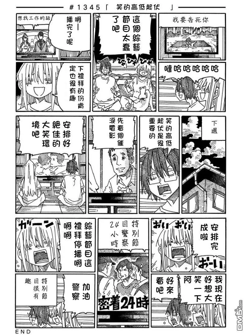第1338-1349话 第8页
