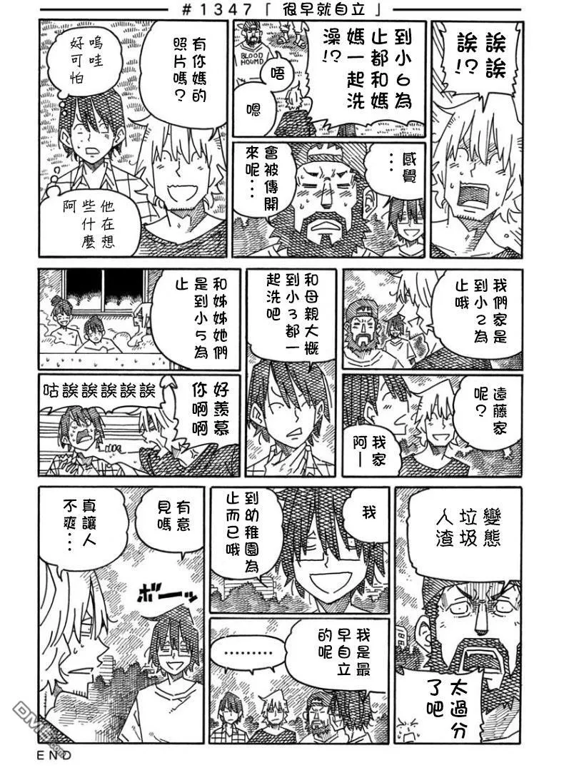 第1338-1349话 第10页