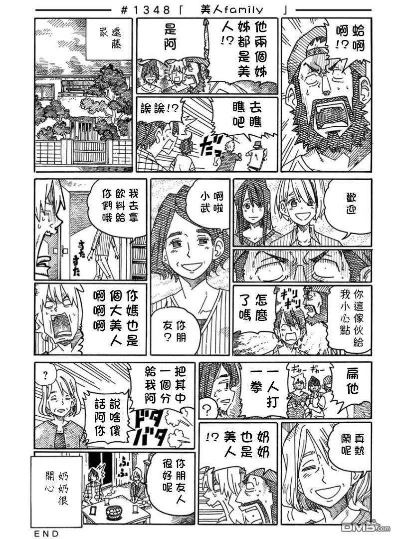 第1338-1349话 第11页