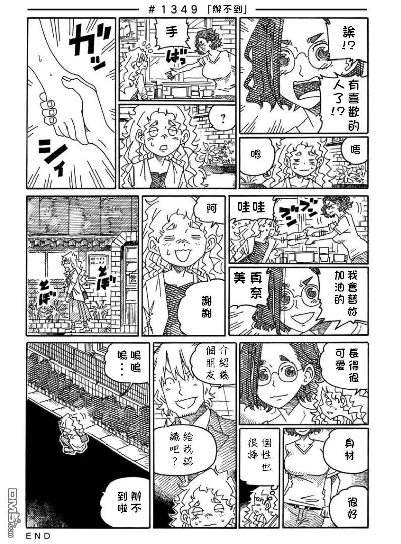 第1338-1349话 第12页