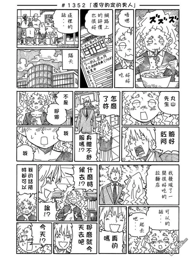 第1350-1352话 第3页