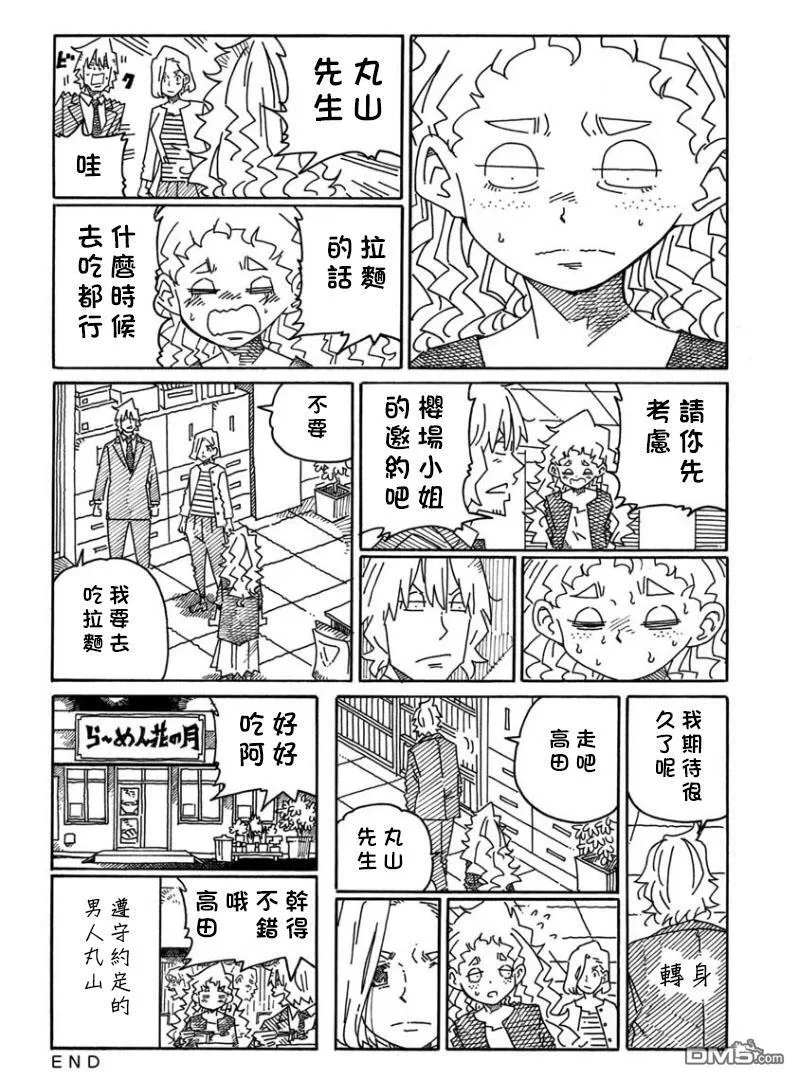 第1350-1352话 第6页