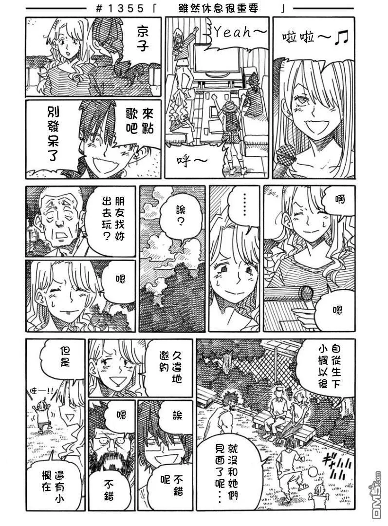 第1353-1355话 第4页
