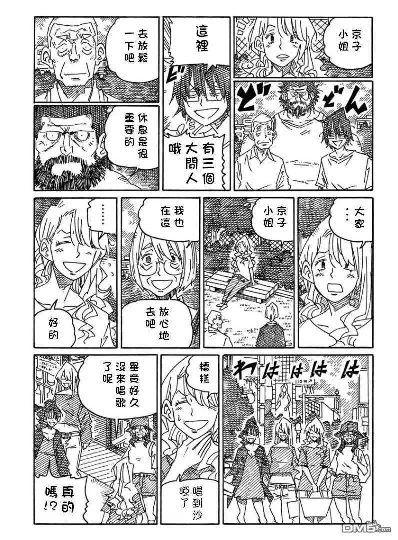 第1353-1355话 第5页