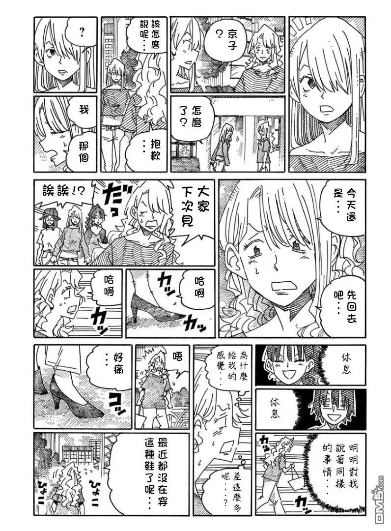 第1353-1355话 第7页
