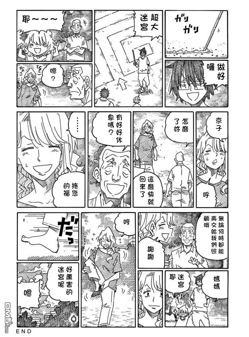 第1353-1355话 第8页