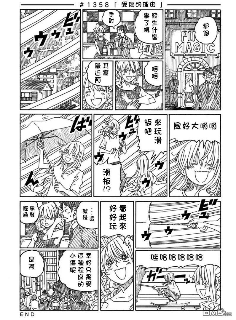 第1356-1361话 第3页