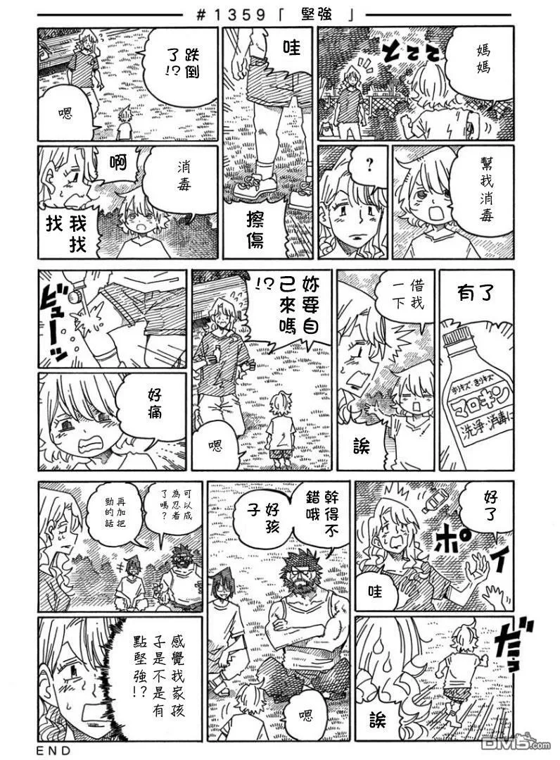 第1356-1361话 第4页