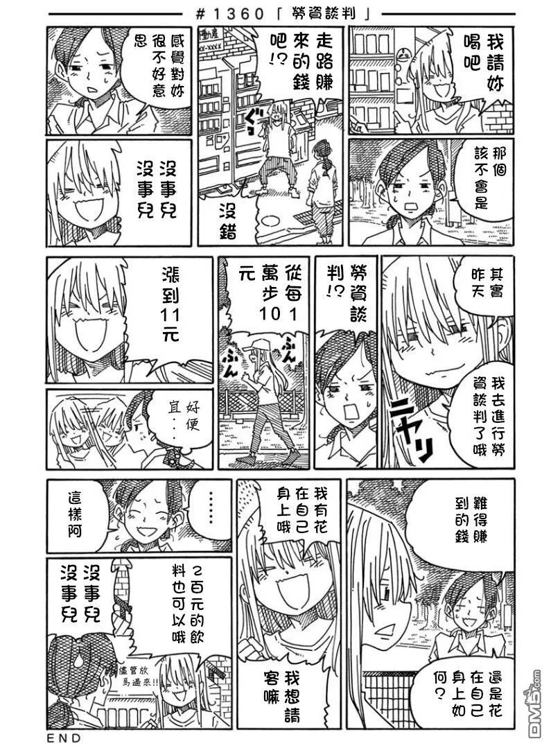 第1356-1361话 第5页