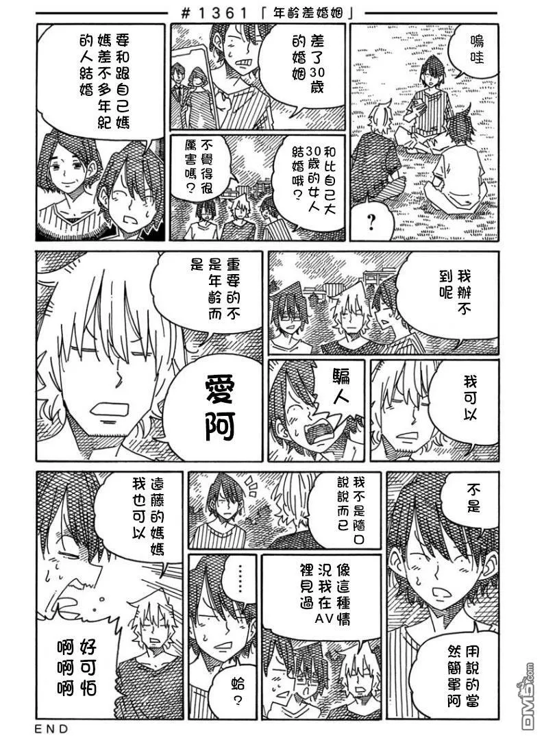 第1356-1361话 第6页