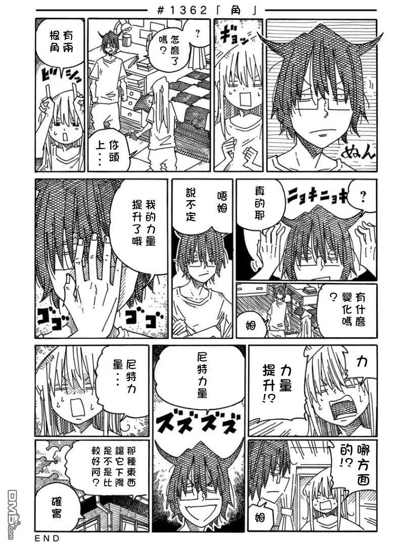 第1356-1361话 第8页
