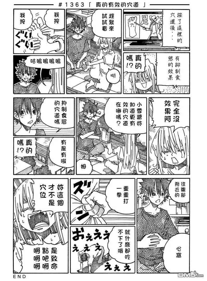 第1356-1361话 第9页