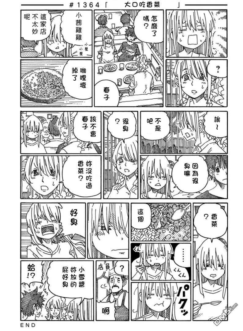 第1362-1365话 第3页