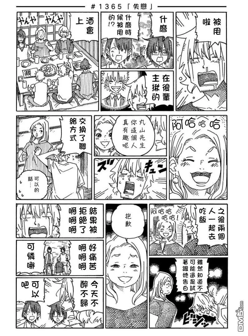 第1362-1365话 第4页