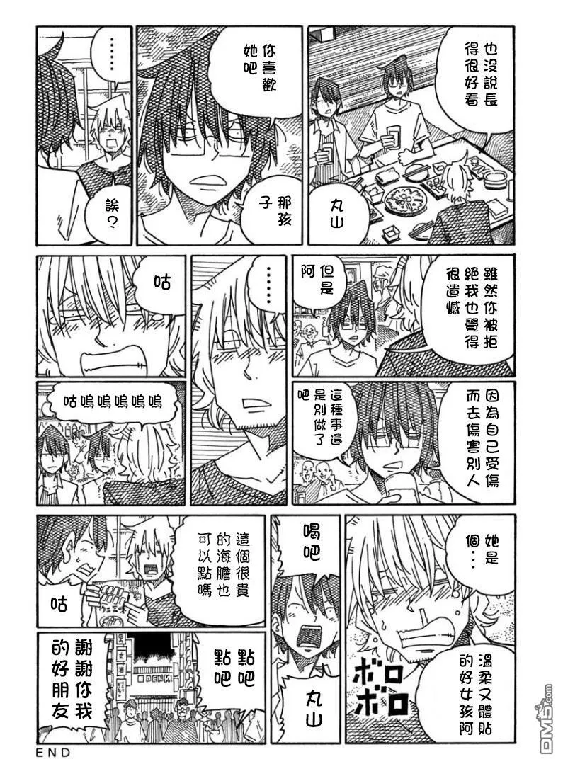 第1362-1365话 第6页