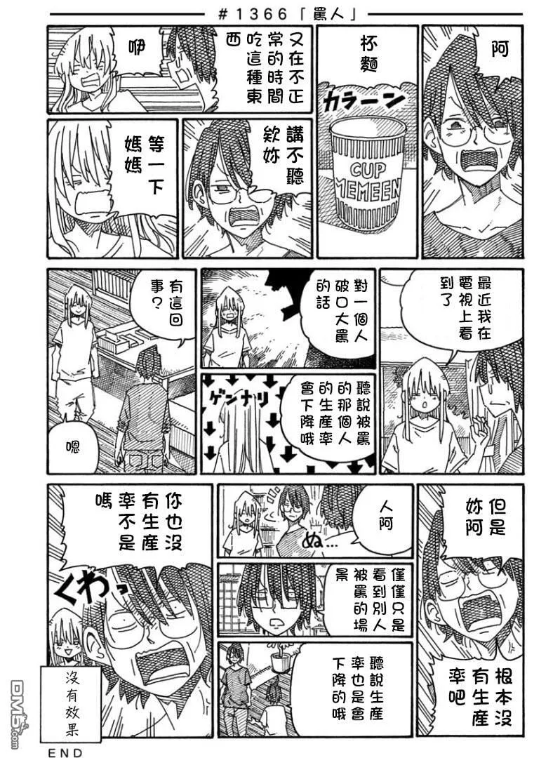 第1366-1367话 第1页