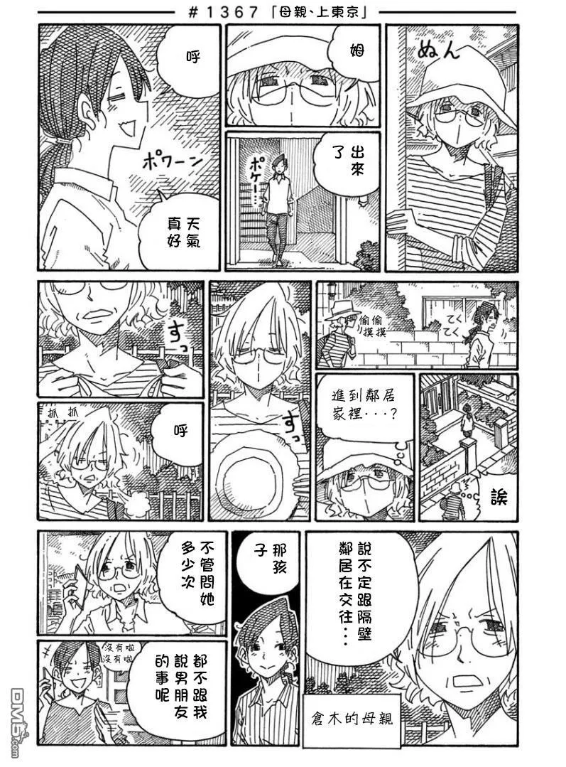 第1366-1367话 第2页
