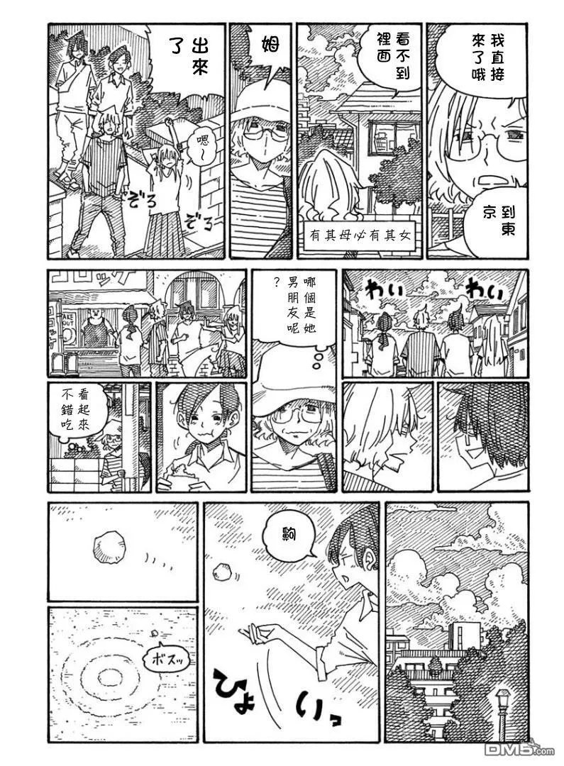 第1366-1367话 第3页