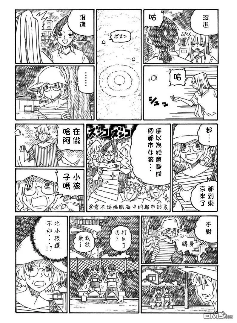 第1366-1367话 第4页
