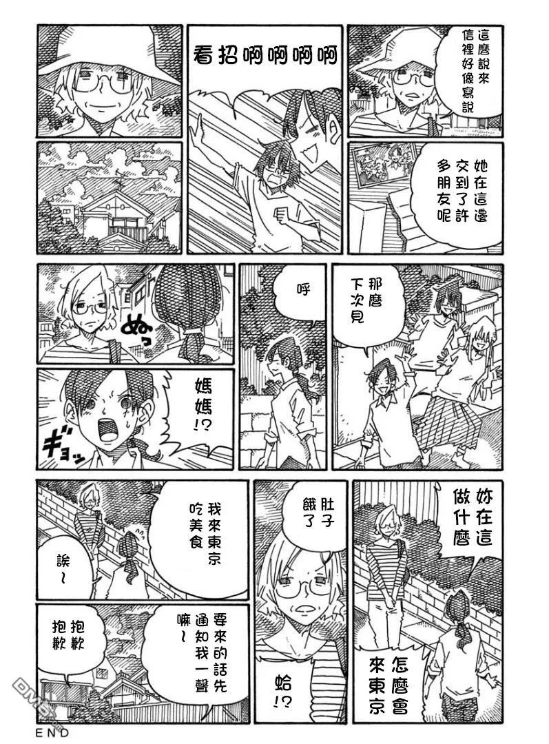 第1366-1367话 第6页