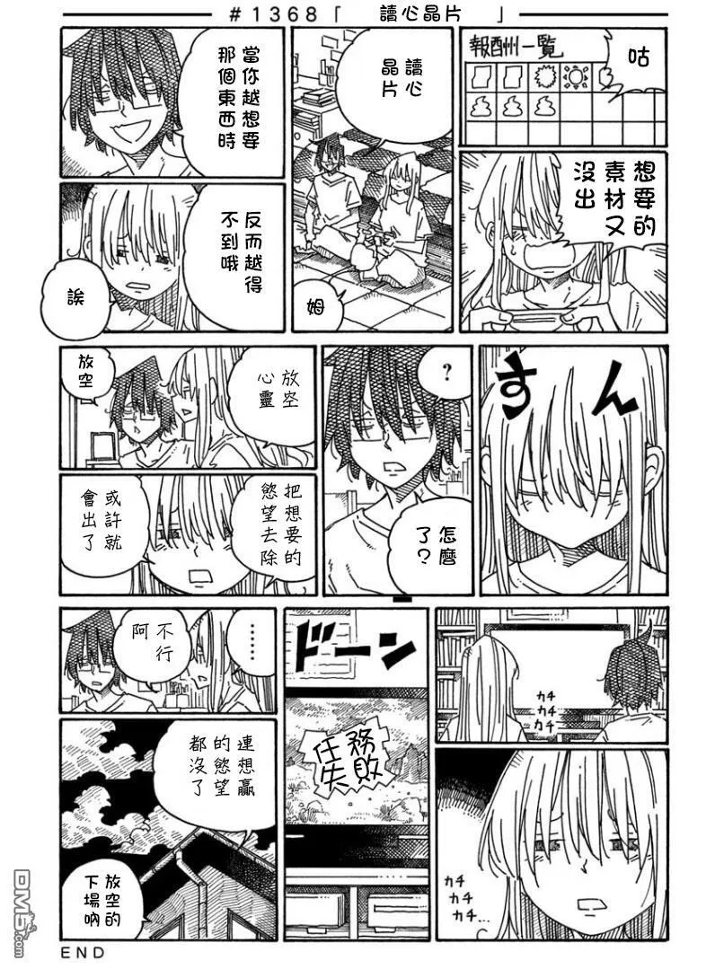 第1366-1367话 第8页