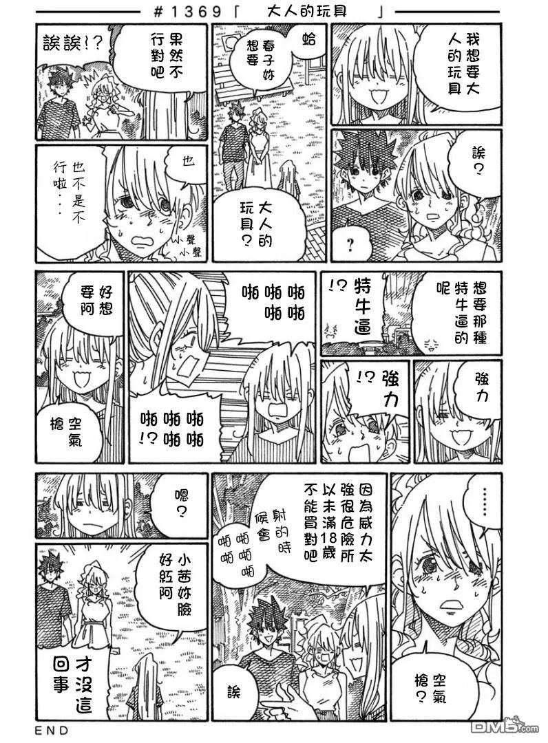 第1366-1367话 第9页